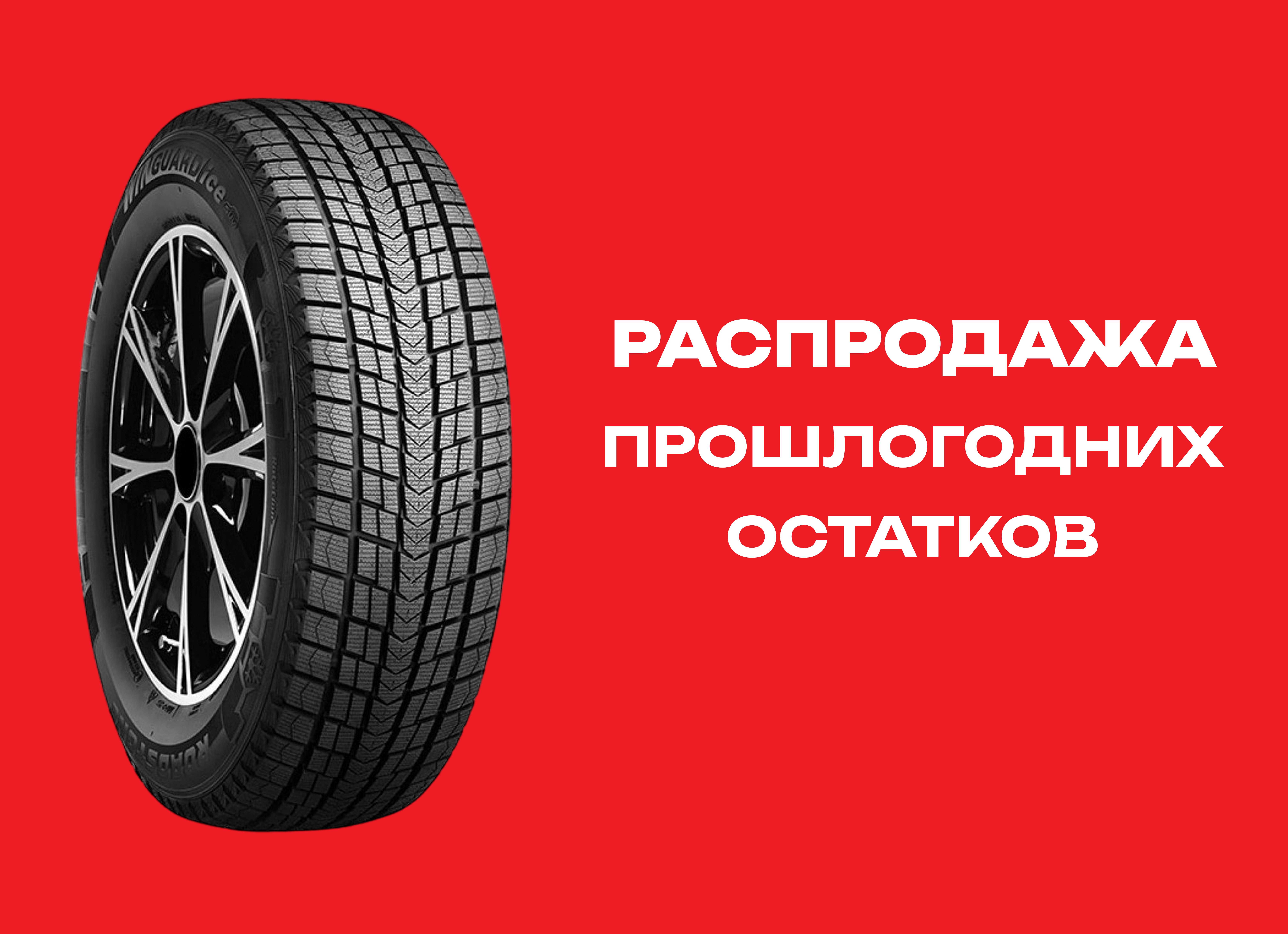 Автошина NEXEN 225/60R18 WINGUARD ICE SUV 100T TL 