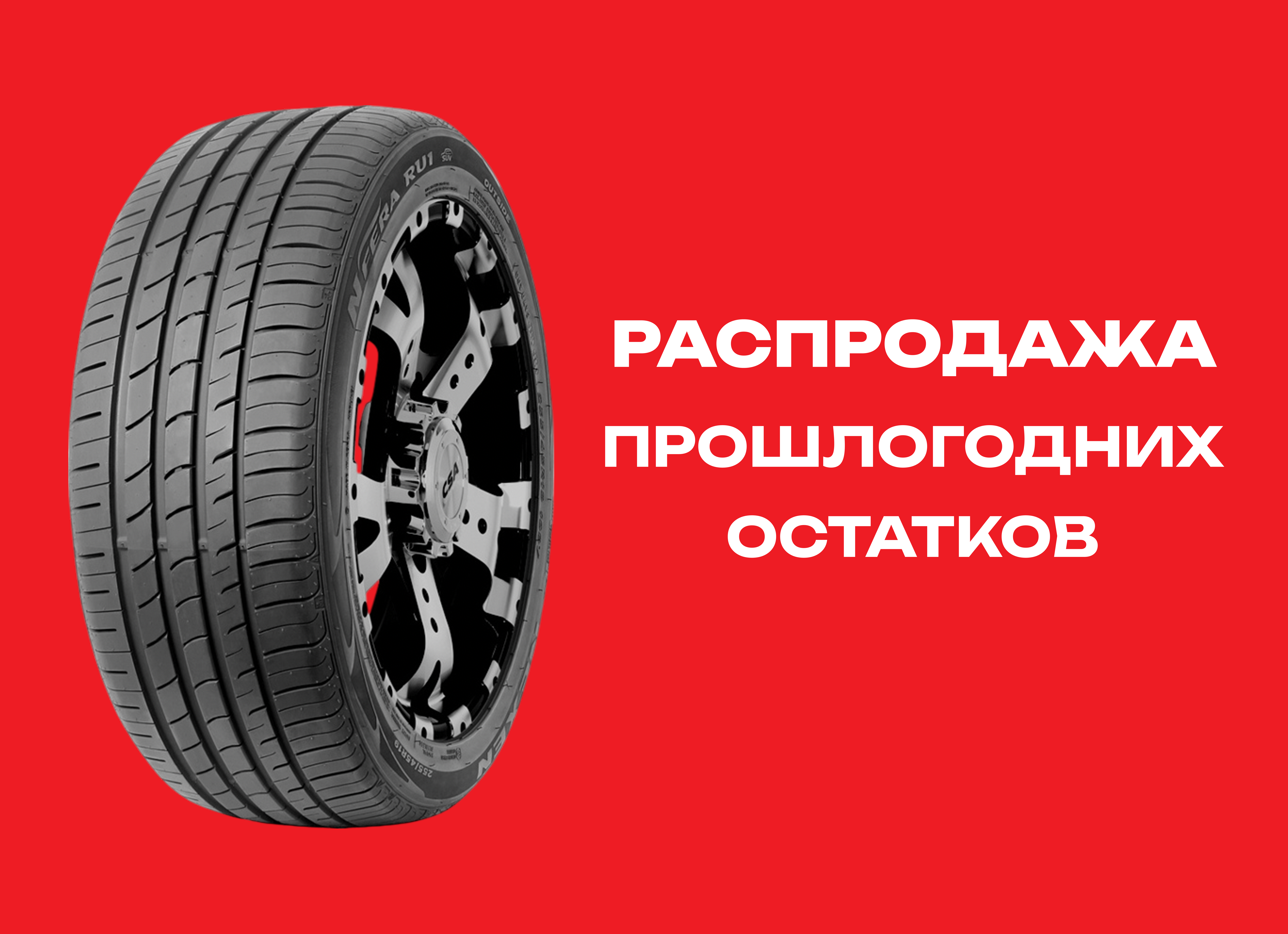 Автошина NEXEN 235/55R17 N FERA RU1 99V TL 