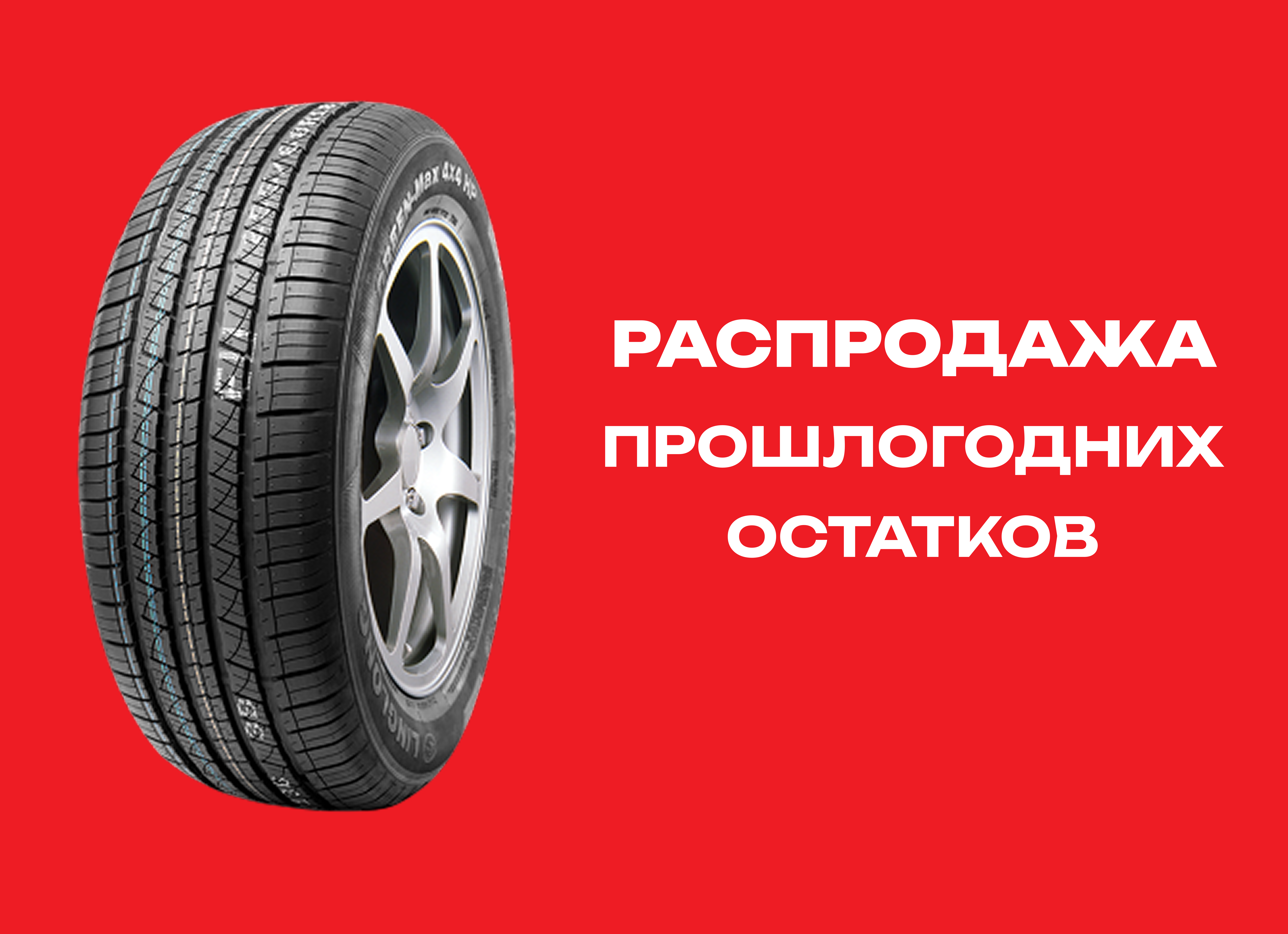 Автошина LINGLONG 225/65R17 GREEN-MAX 4X4 HP 102H 